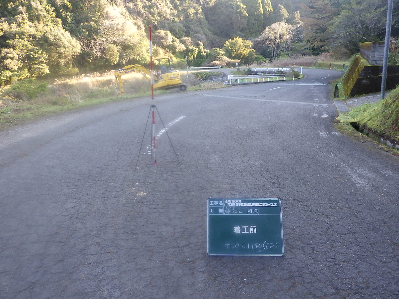 着工前